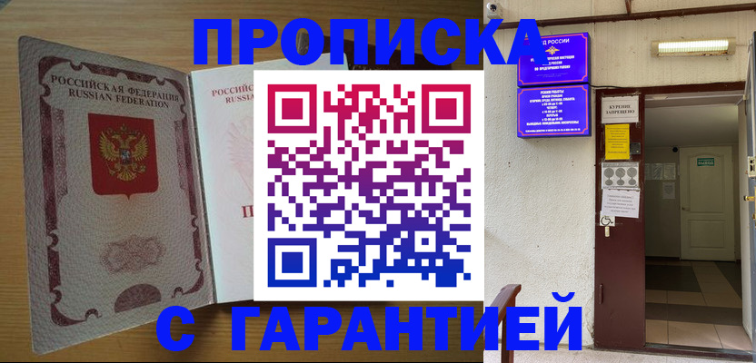 прописка иностранных граждан в Удачном