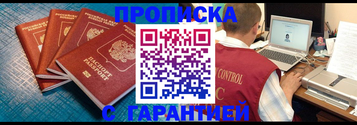прописка иностранных граждан в Удачном
