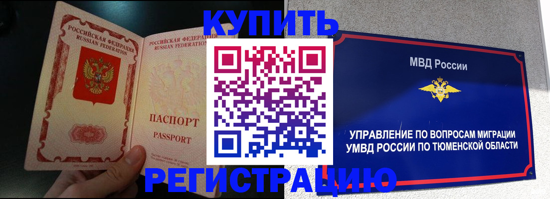 временная регистрация 2025 в Удачном
